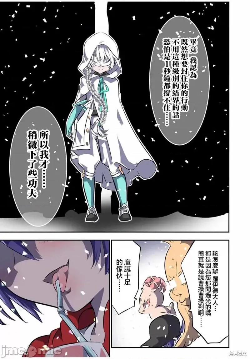 转生七王子的魔法全解 转生七王子的魔法全解第107话.zip 第16页