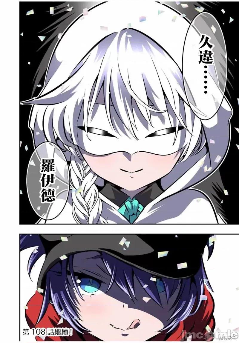 转生七王子的魔法全解 转生七王子的魔法全解第107话.zip 第17页