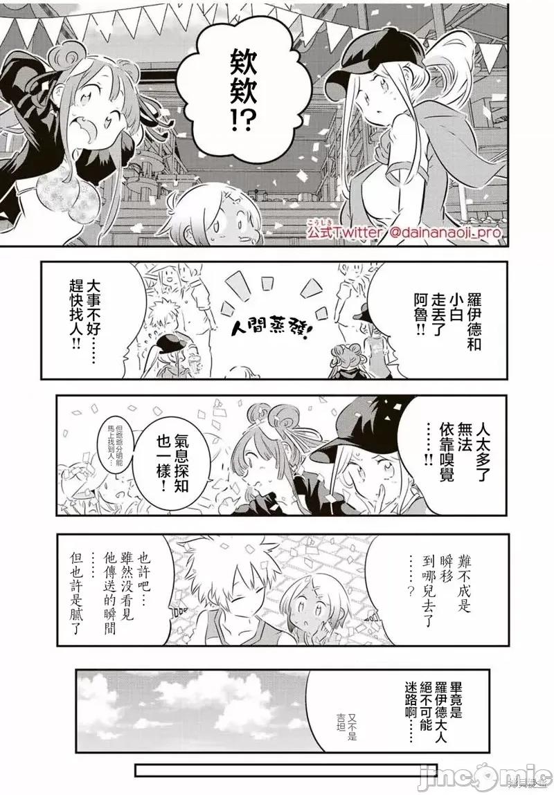 转生七王子的魔法全解 转生七王子的魔法全解第108话.zip 第1页
