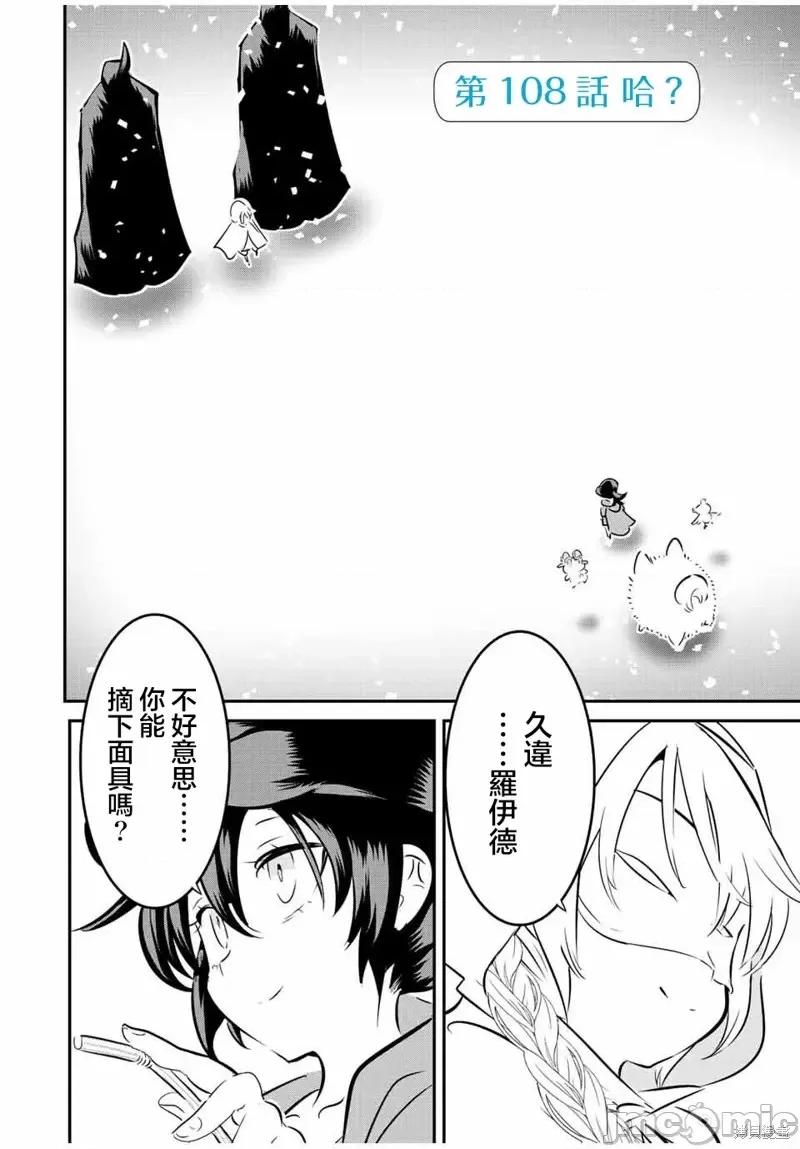 转生七王子的魔法全解 转生七王子的魔法全解第108话.zip 第2页