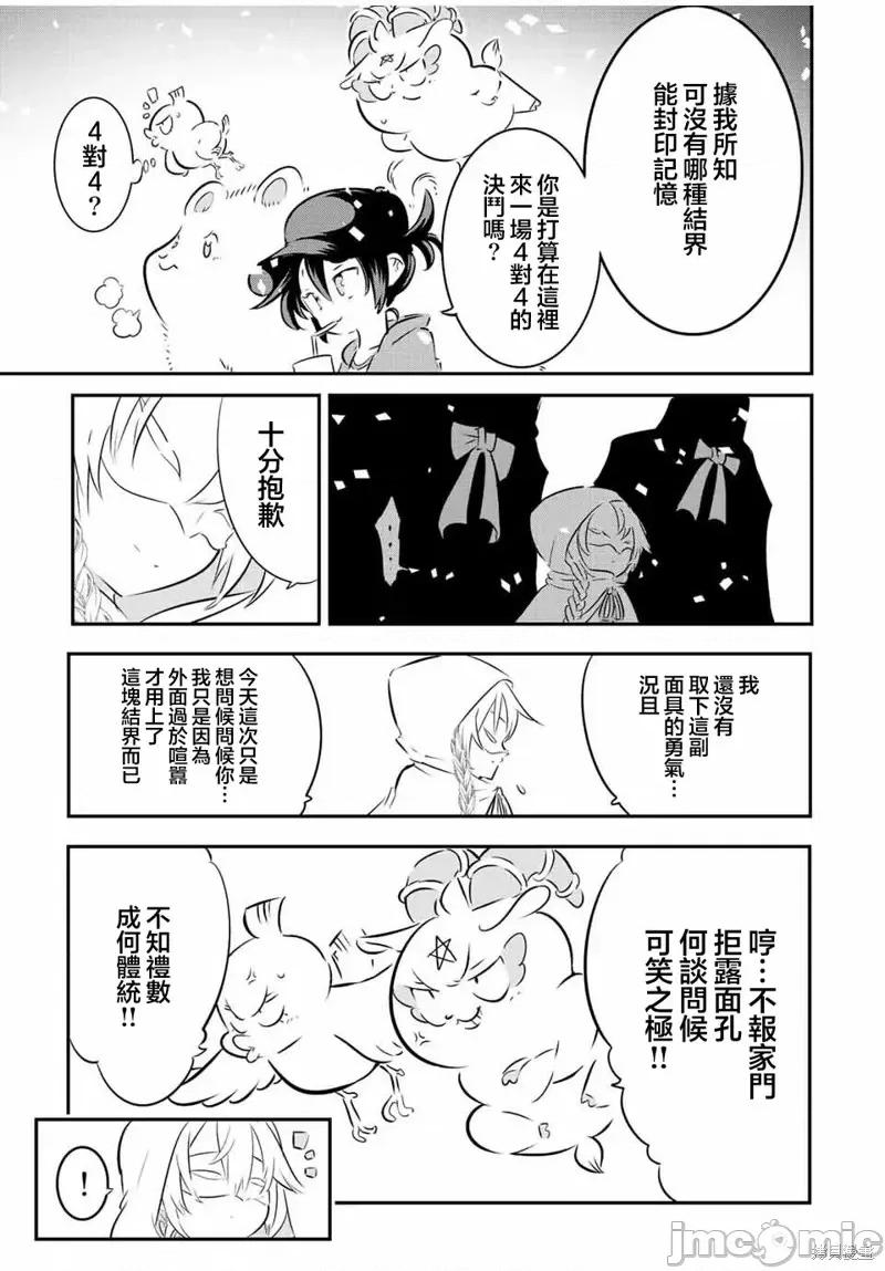 转生七王子的魔法全解 转生七王子的魔法全解第108话.zip 第3页