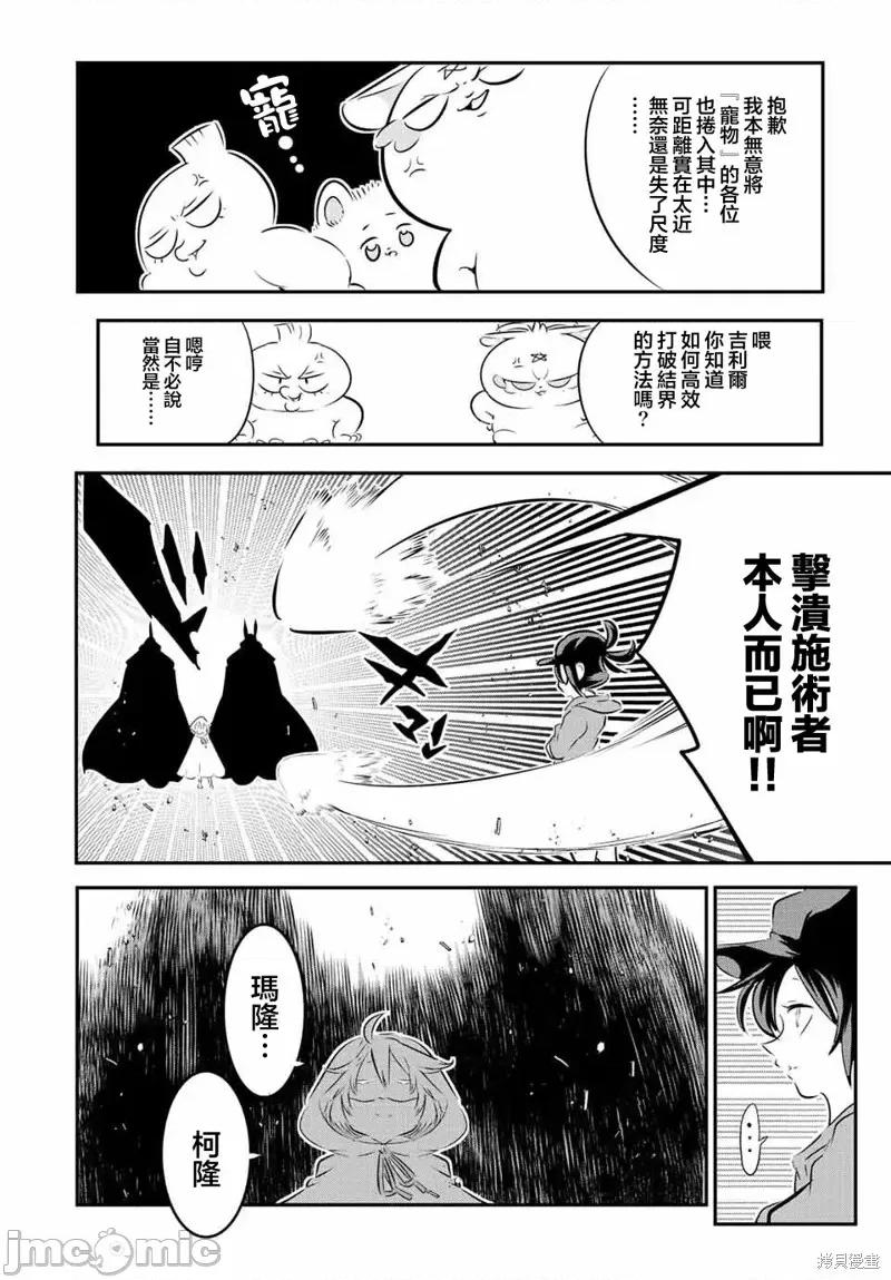 转生七王子的魔法全解 转生七王子的魔法全解第108话.zip 第4页