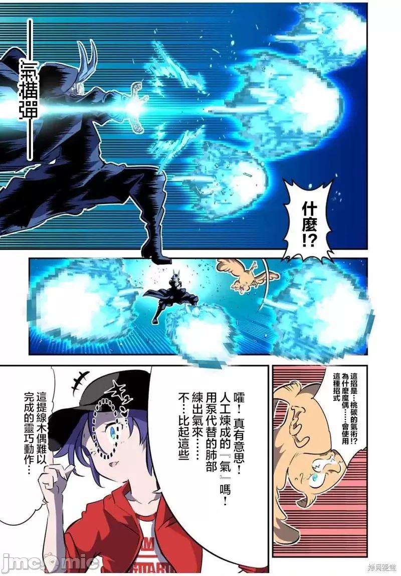 转生七王子的魔法全解 转生七王子的魔法全解第108话.zip 第11页