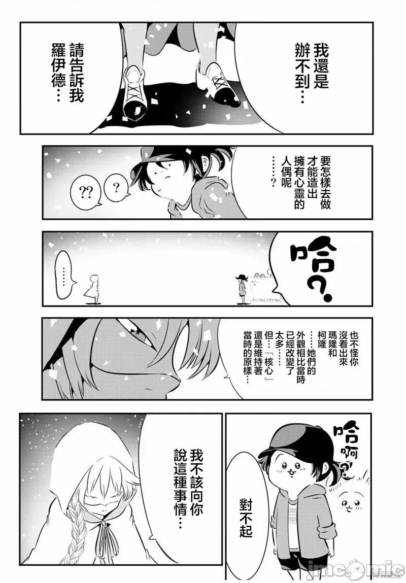 转生七王子的魔法全解 转生七王子的魔法全解第108话.zip 第13页