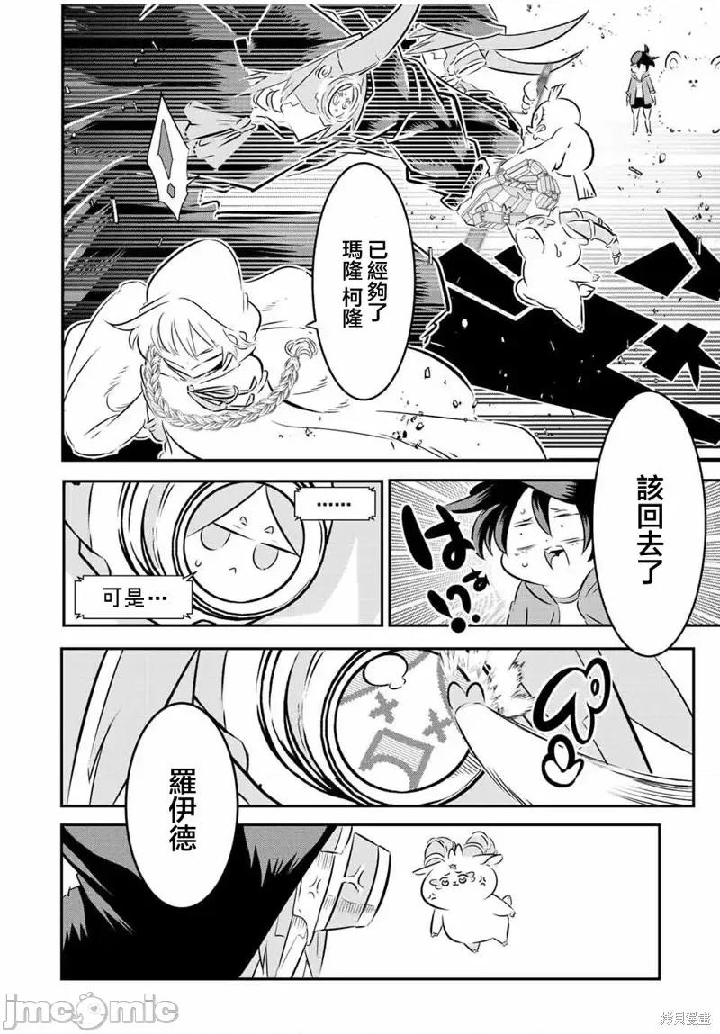 转生七王子的魔法全解 转生七王子的魔法全解第108话.zip 第14页