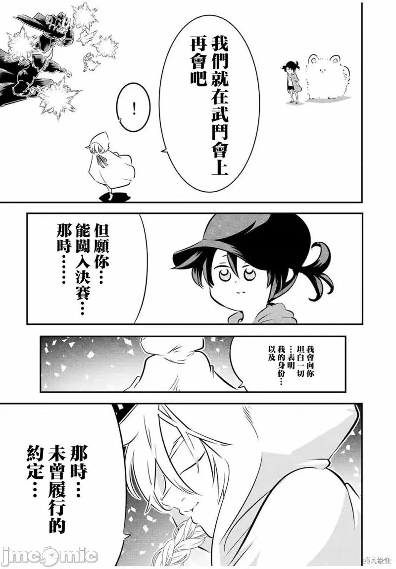 转生七王子的魔法全解 转生七王子的魔法全解第108话.zip 第15页