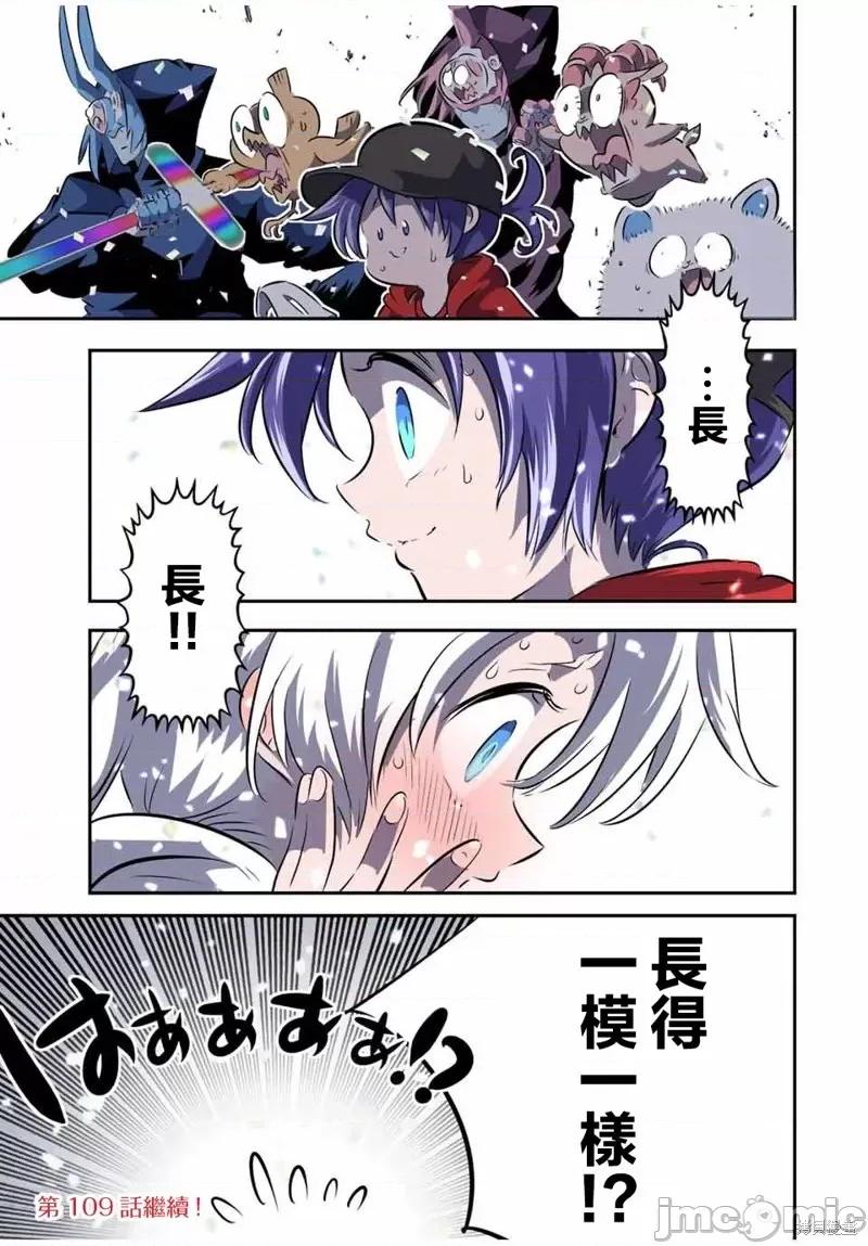 转生七王子的魔法全解 转生七王子的魔法全解第108话.zip 第19页