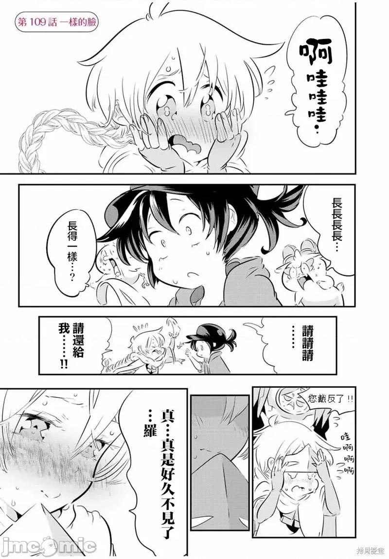 转生七王子的魔法全解 转生七王子的魔法全解第109话.zip 第1页