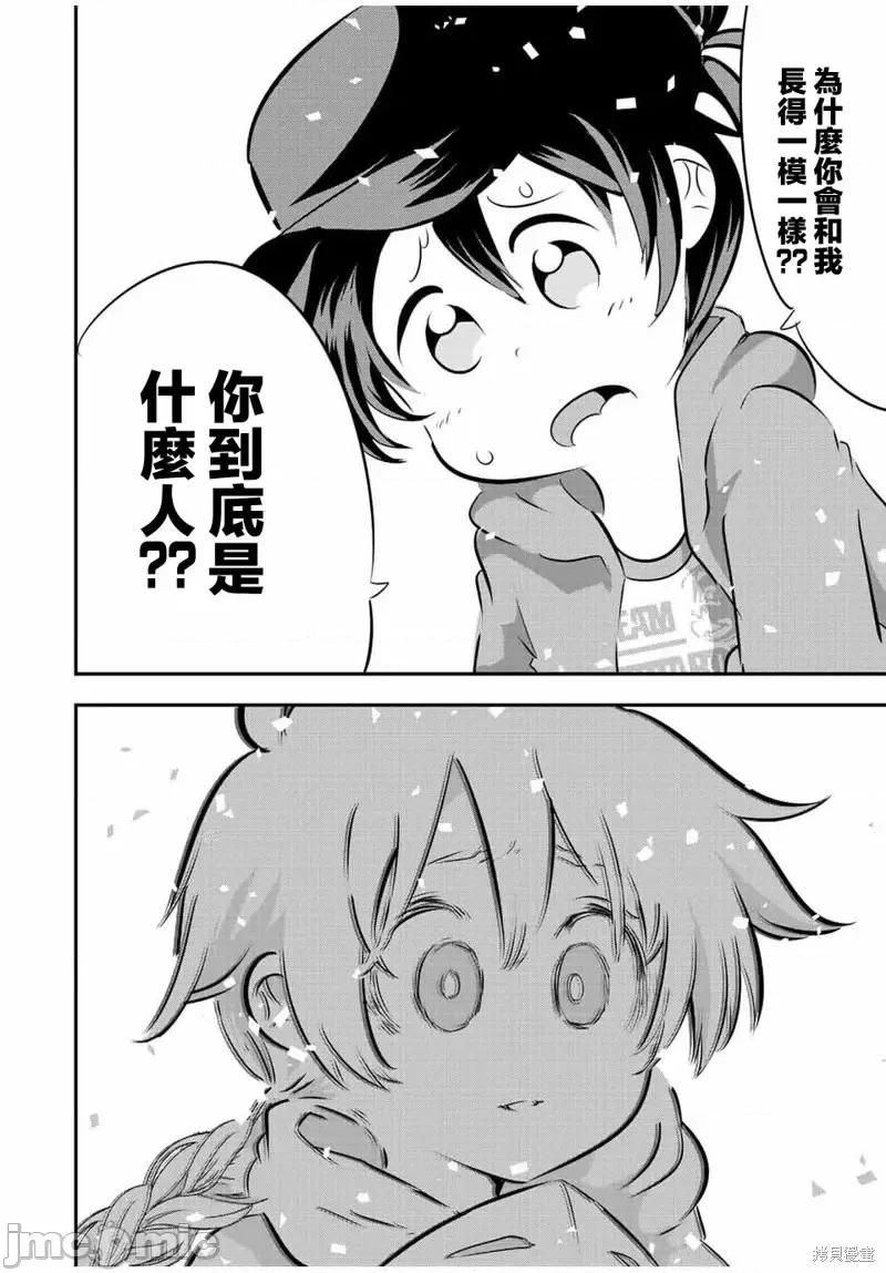转生七王子的魔法全解 转生七王子的魔法全解第109话.zip 第2页