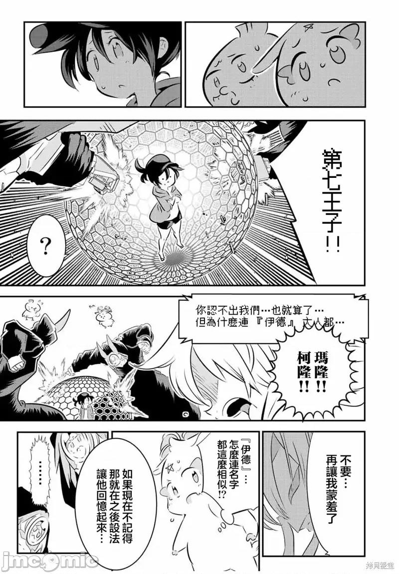 转生七王子的魔法全解 转生七王子的魔法全解第109话.zip 第3页