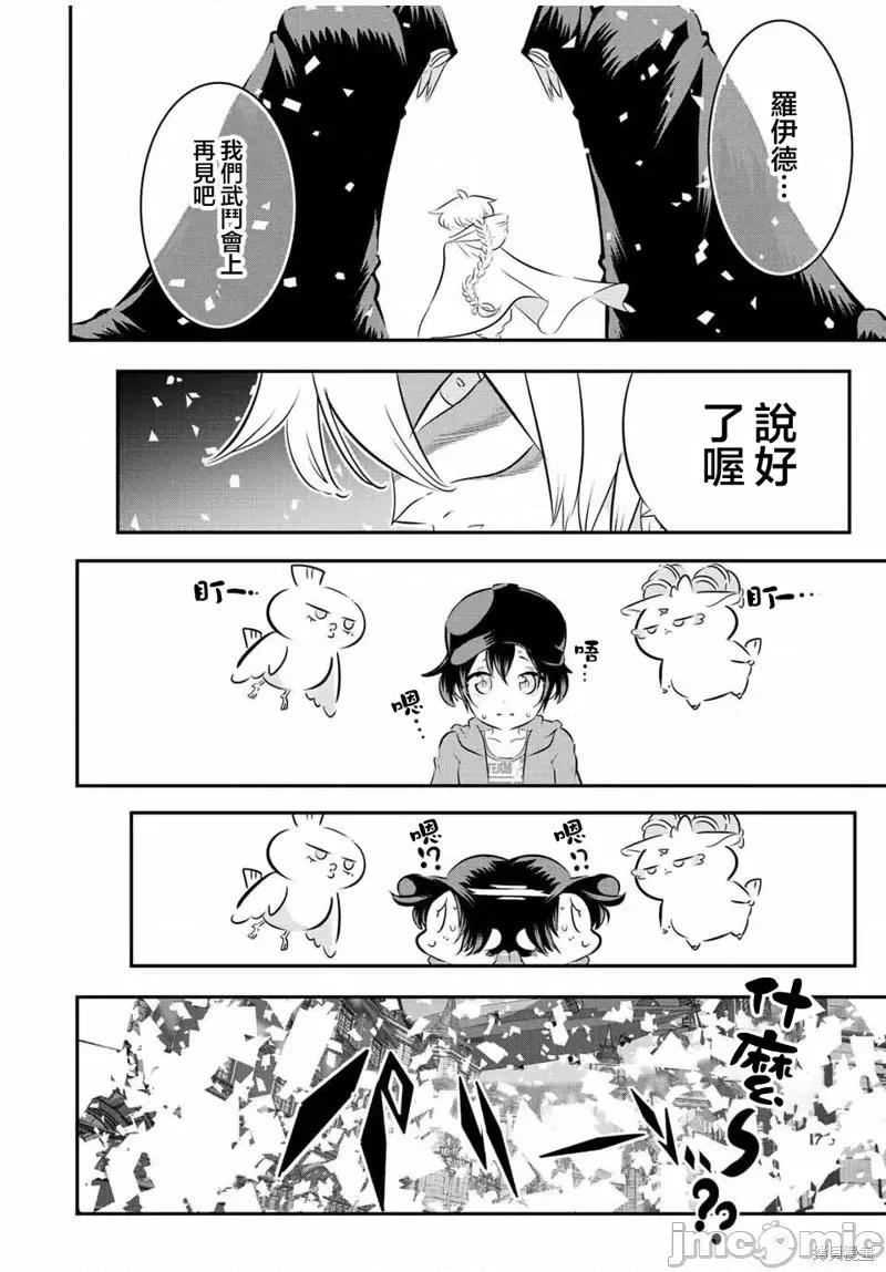 转生七王子的魔法全解 转生七王子的魔法全解第109话.zip 第4页