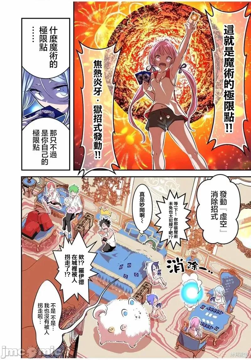 转生七王子的魔法全解 转生七王子的魔法全解第109话.zip 第6页