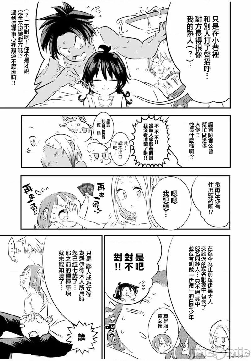 转生七王子的魔法全解 转生七王子的魔法全解第109话.zip 第7页