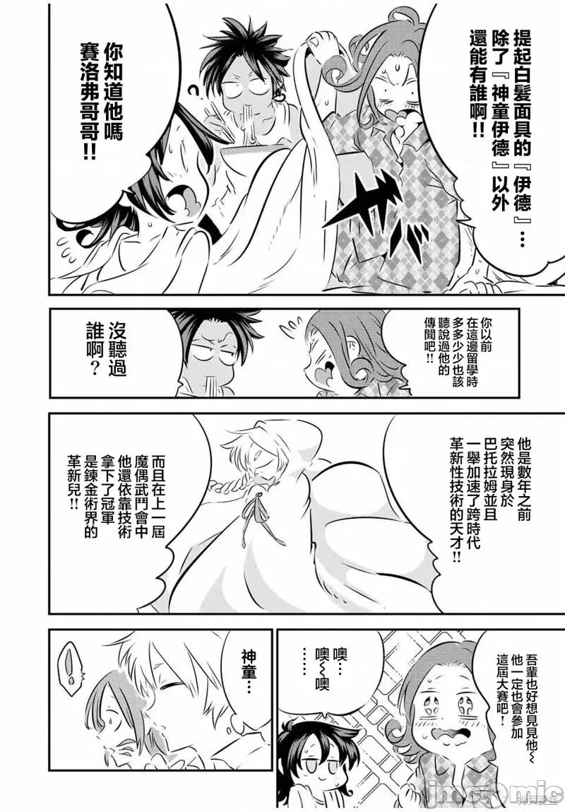 转生七王子的魔法全解 转生七王子的魔法全解第109话.zip 第8页