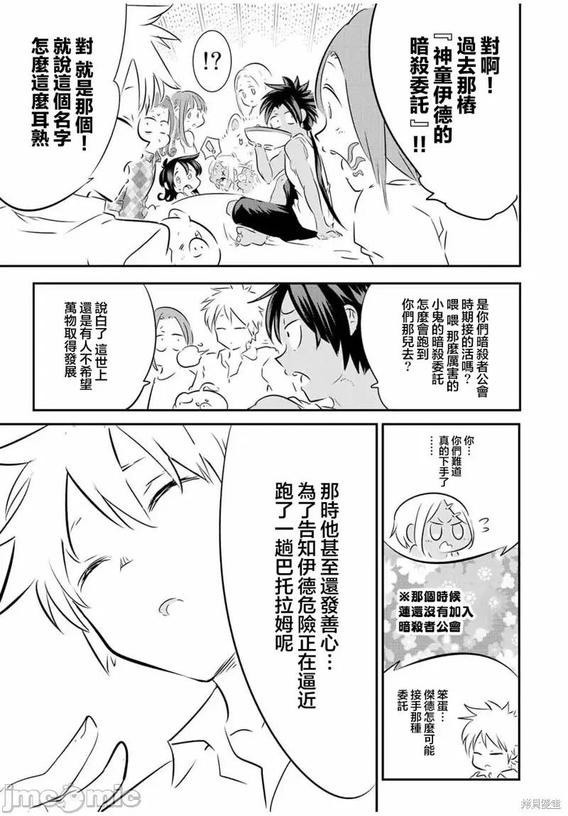 转生七王子的魔法全解 转生七王子的魔法全解第109话.zip 第9页