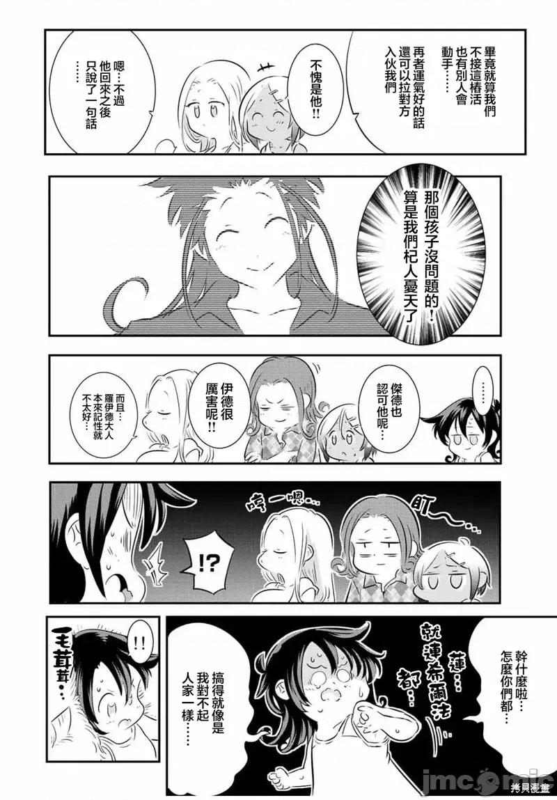 转生七王子的魔法全解 转生七王子的魔法全解第109话.zip 第10页