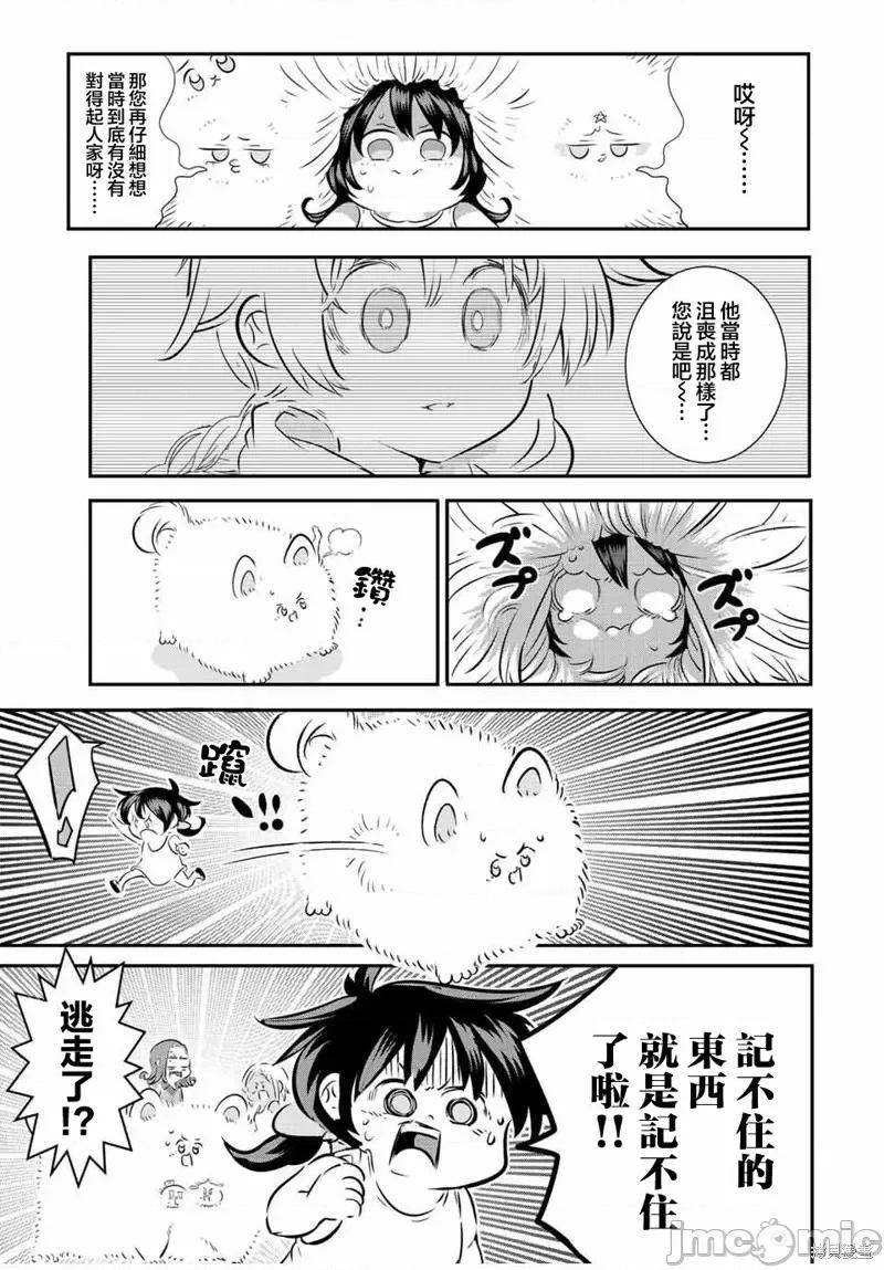 转生七王子的魔法全解 转生七王子的魔法全解第109话.zip 第11页
