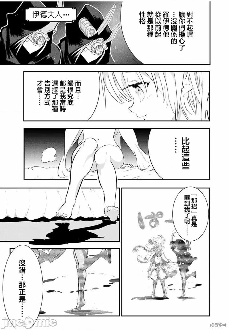 转生七王子的魔法全解 转生七王子的魔法全解第109话.zip 第13页