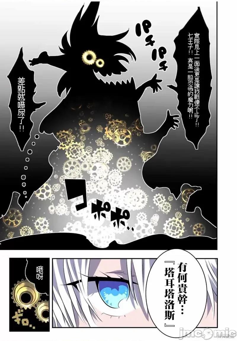 转生七王子的魔法全解 转生七王子的魔法全解第109话.zip 第15页