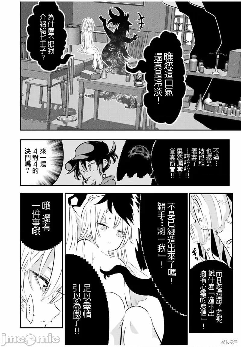 转生七王子的魔法全解 转生七王子的魔法全解第109话.zip 第16页