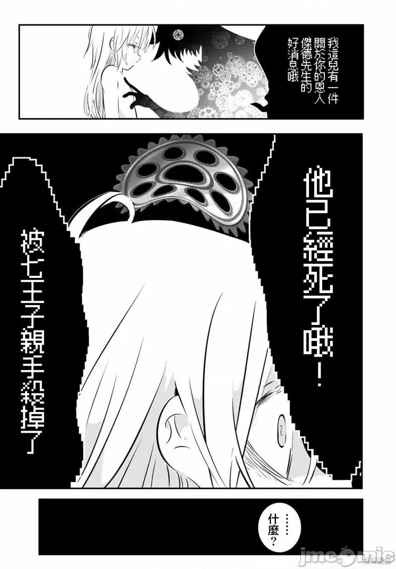 转生七王子的魔法全解 转生七王子的魔法全解第109话.zip 第17页