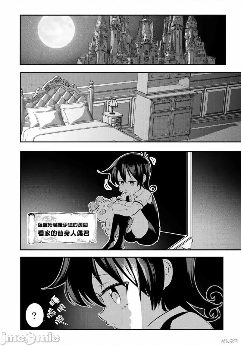 转生七王子的魔法全解 转生七王子的魔法全解第109话.zip 第18页