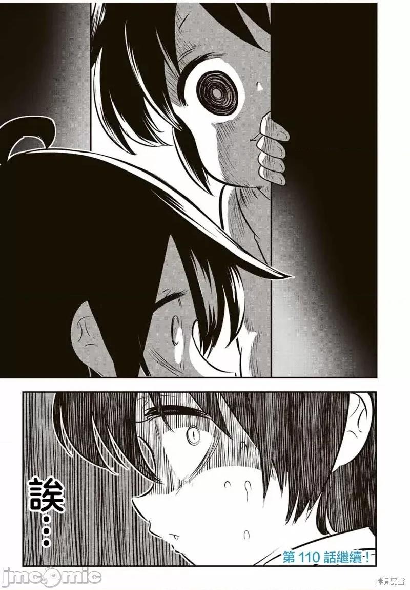 转生七王子的魔法全解 转生七王子的魔法全解第109话.zip 第19页