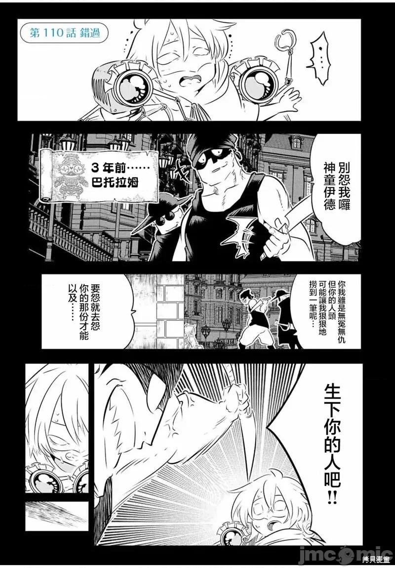 转生七王子的魔法全解 转生七王子的魔法全解第110话 第1页