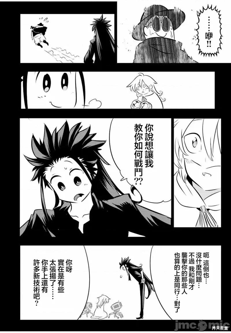 转生七王子的魔法全解 转生七王子的魔法全解第110话 第4页