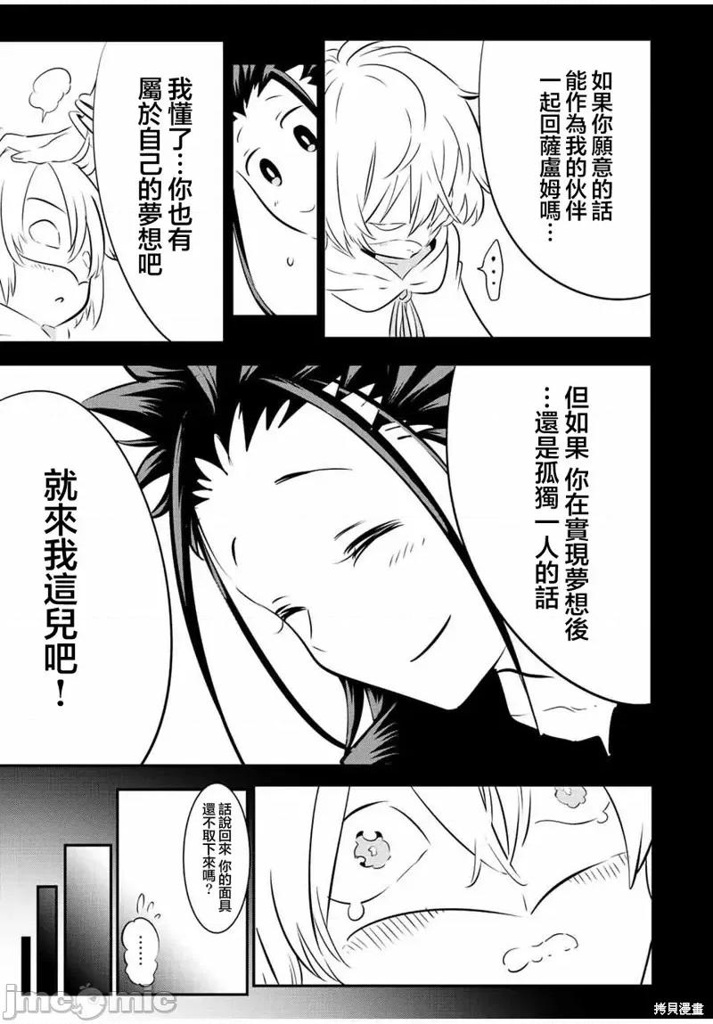 转生七王子的魔法全解 转生七王子的魔法全解第110话 第5页