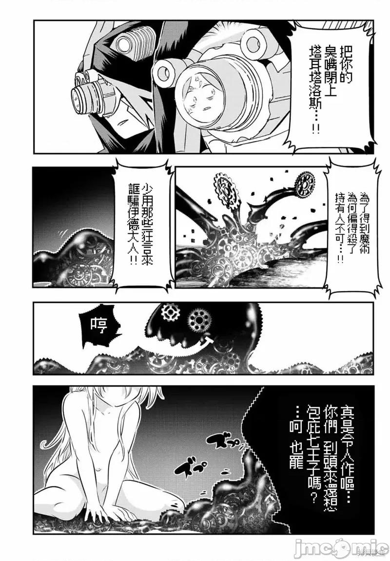 转生七王子的魔法全解 转生七王子的魔法全解第110话 第10页
