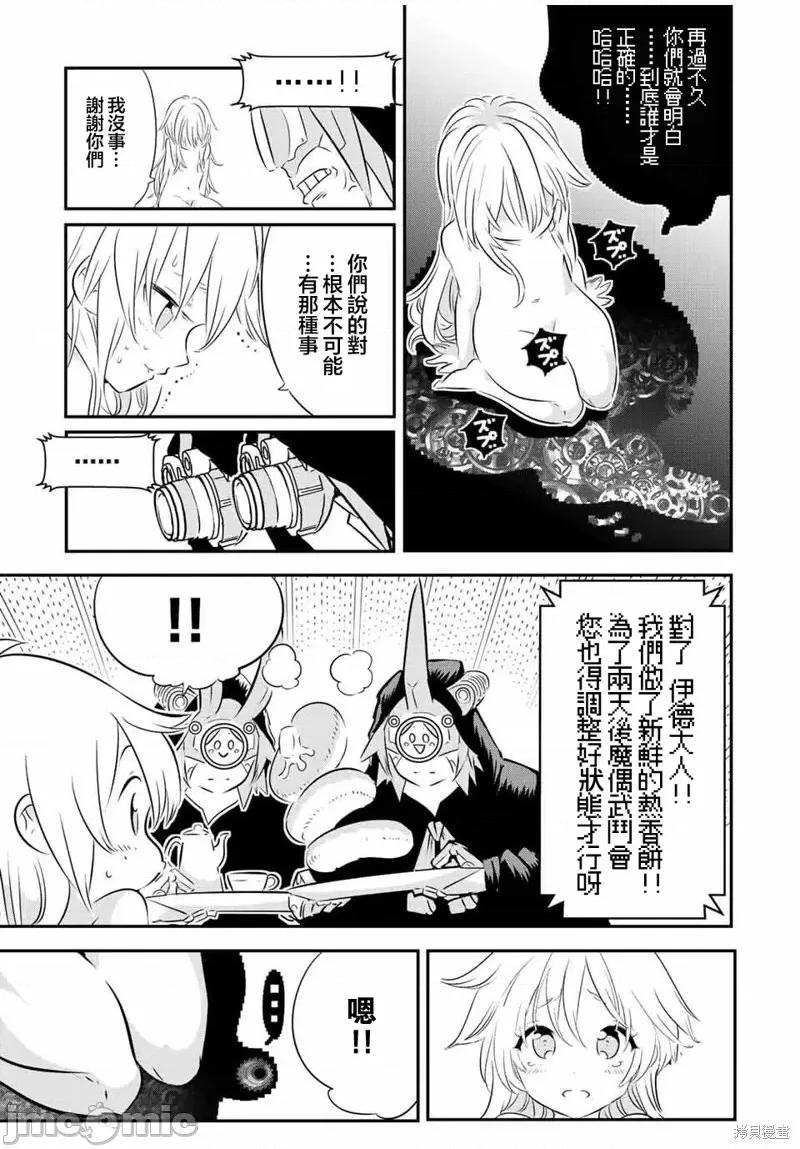 转生七王子的魔法全解 转生七王子的魔法全解第110话 第11页