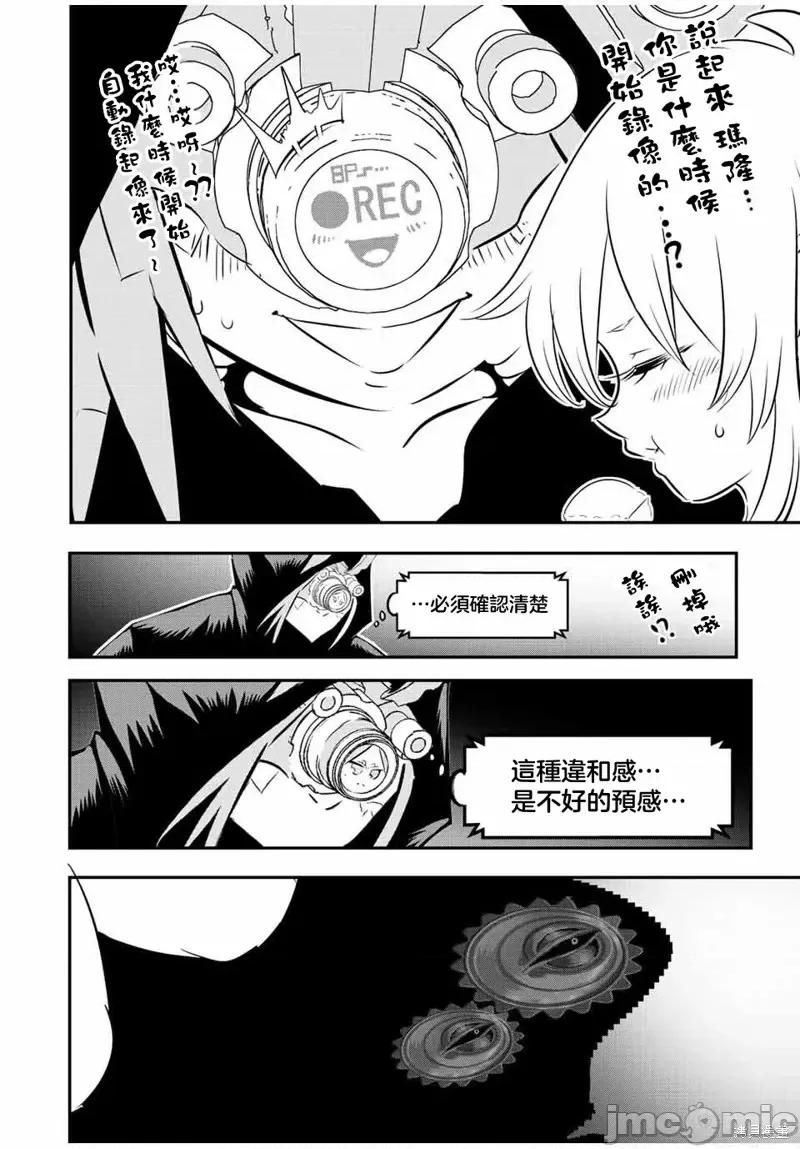 转生七王子的魔法全解 转生七王子的魔法全解第110话 第12页