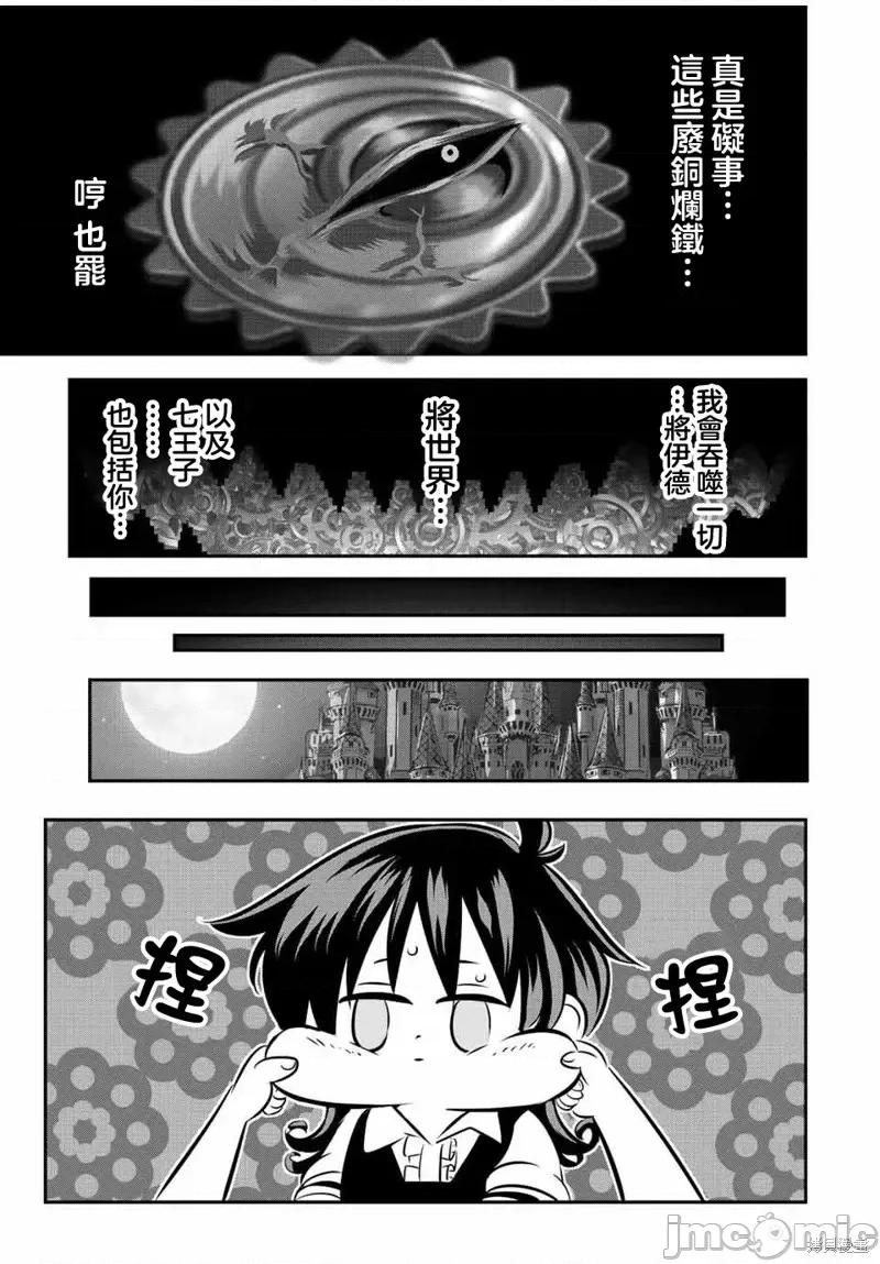 转生七王子的魔法全解 转生七王子的魔法全解第110话 第13页