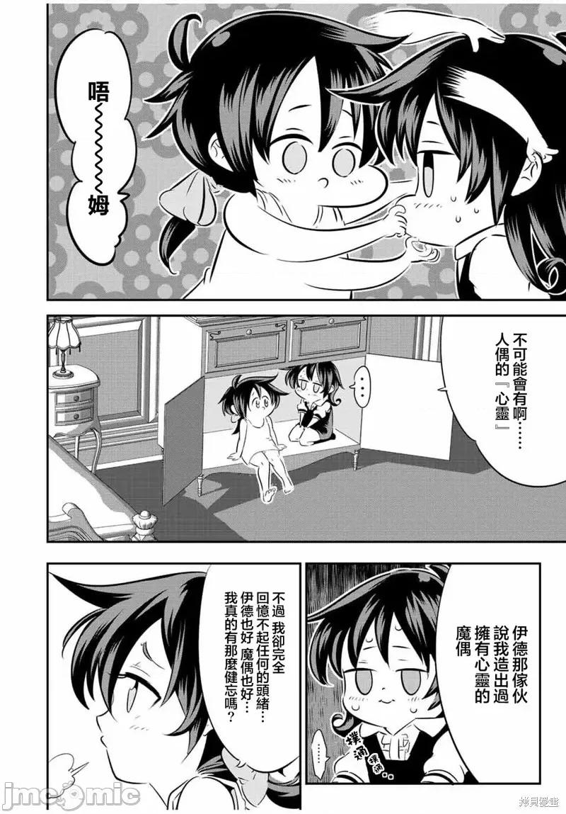转生七王子的魔法全解 转生七王子的魔法全解第110话 第14页