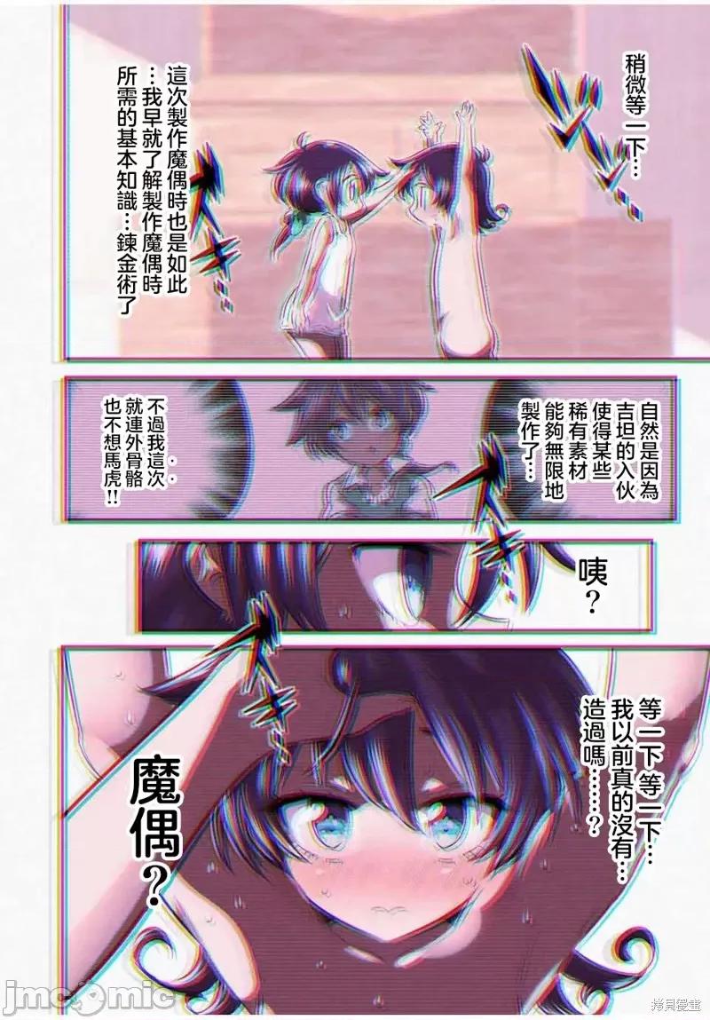 转生七王子的魔法全解 转生七王子的魔法全解第110话 第16页