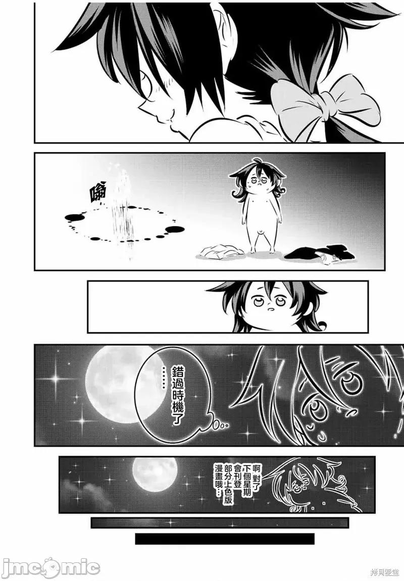 转生七王子的魔法全解 转生七王子的魔法全解第110话 第20页
