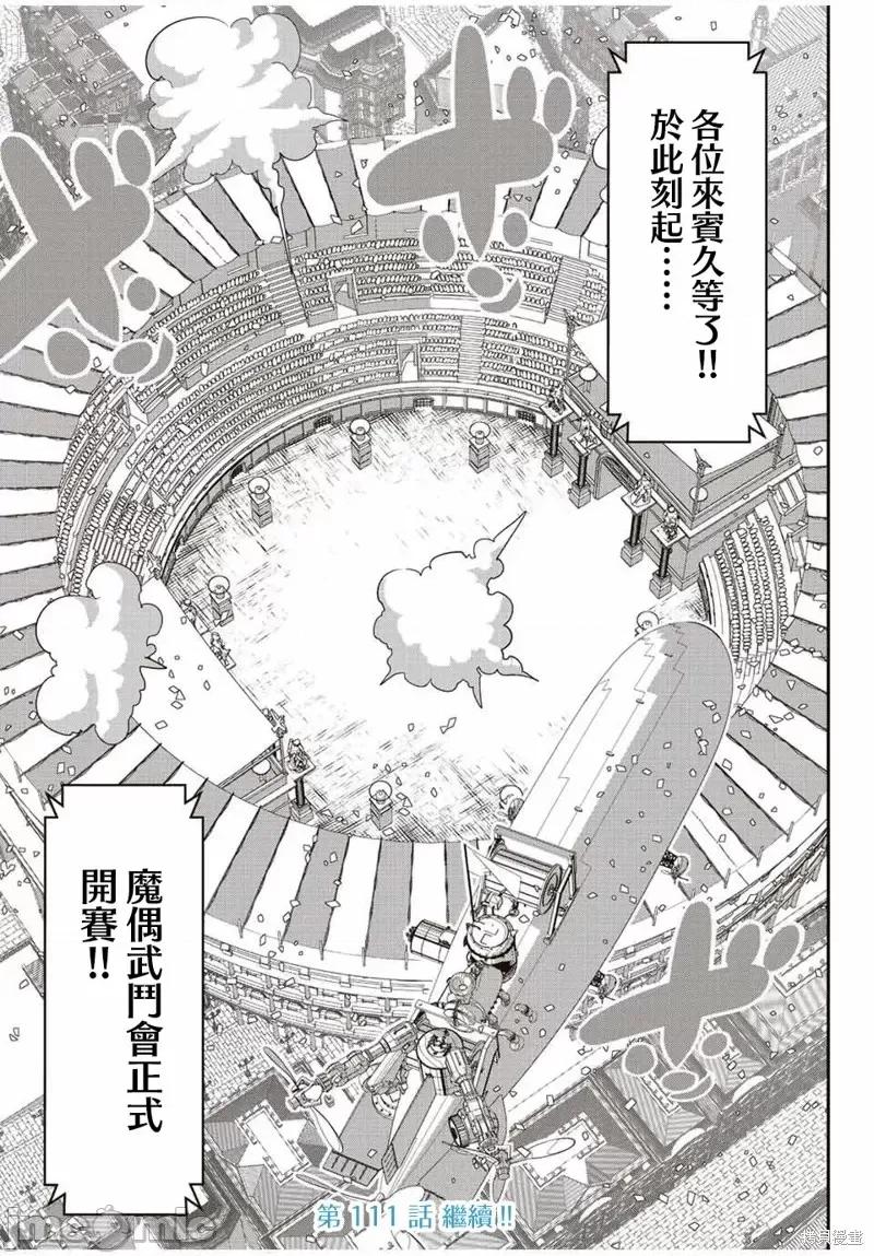 转生七王子的魔法全解 转生七王子的魔法全解第110话 第21页