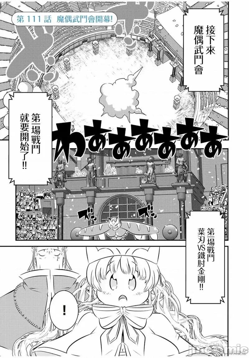转生七王子的魔法全解 转生七王子的魔法全解第111话.zip 第1页