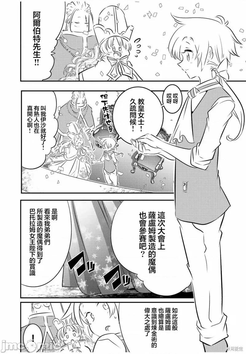 转生七王子的魔法全解 转生七王子的魔法全解第111话.zip 第2页