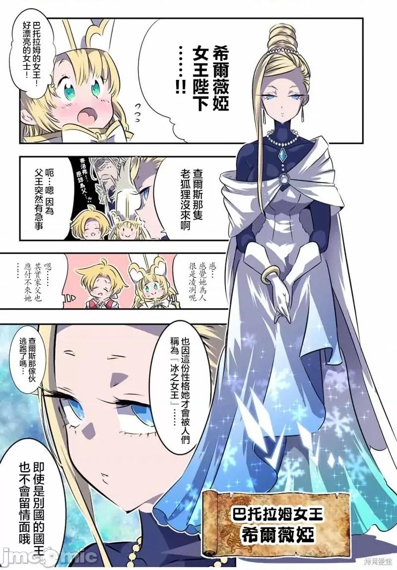 转生七王子的魔法全解 转生七王子的魔法全解第111话.zip 第3页
