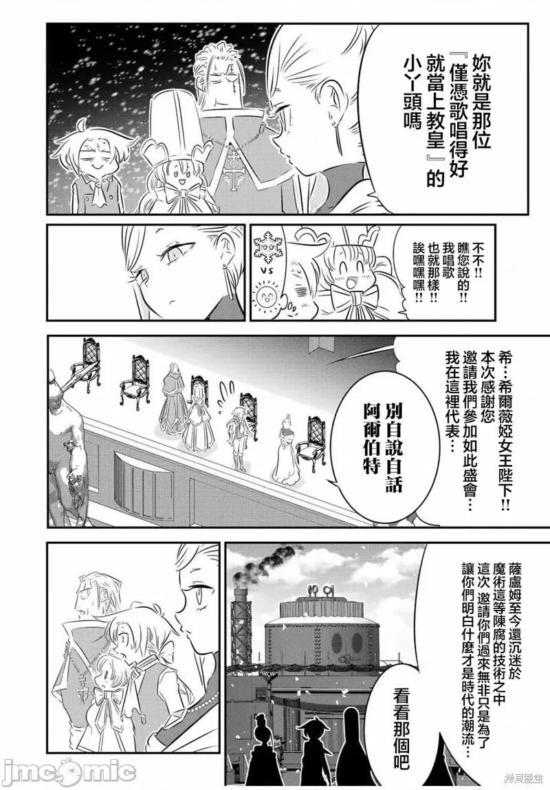 转生七王子的魔法全解 转生七王子的魔法全解第111话.zip 第4页