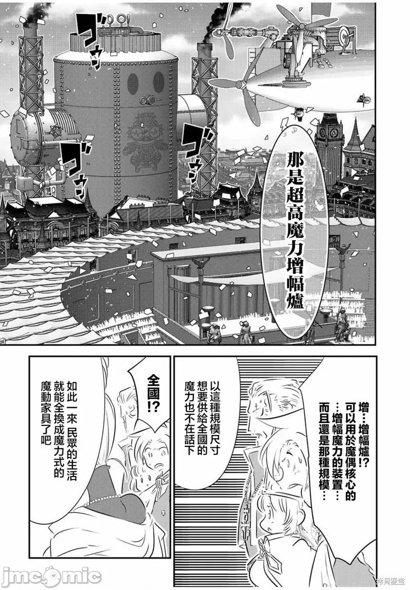 转生七王子的魔法全解 转生七王子的魔法全解第111话.zip 第5页