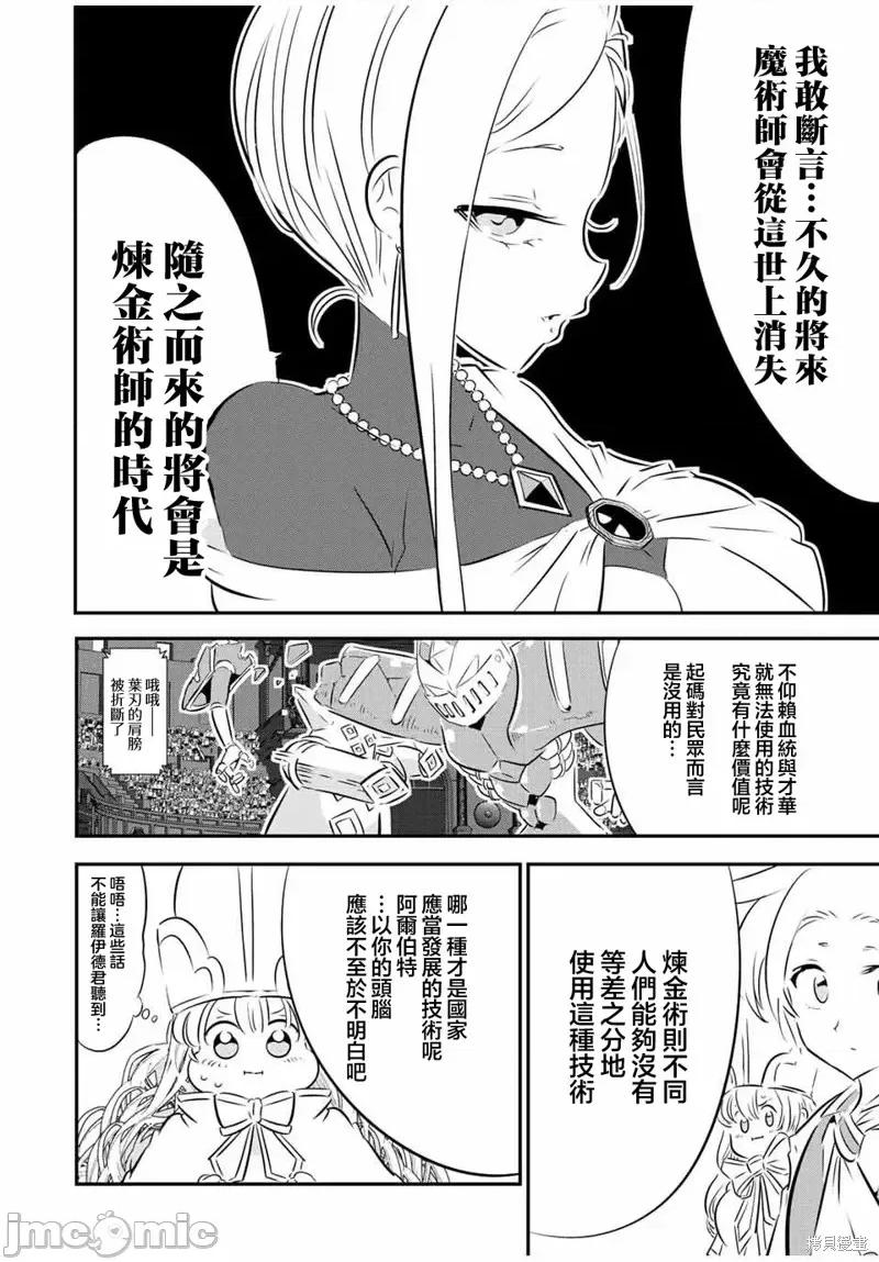 转生七王子的魔法全解 转生七王子的魔法全解第111话.zip 第6页