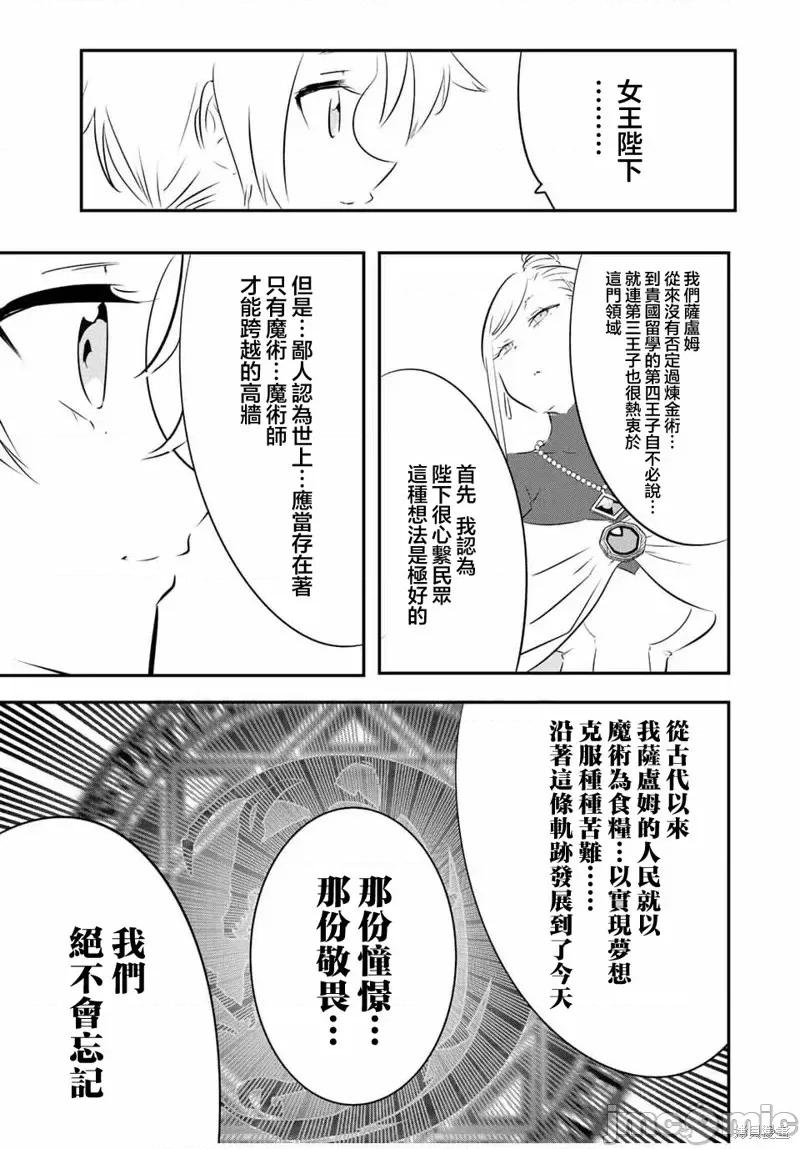 转生七王子的魔法全解 转生七王子的魔法全解第111话.zip 第7页
