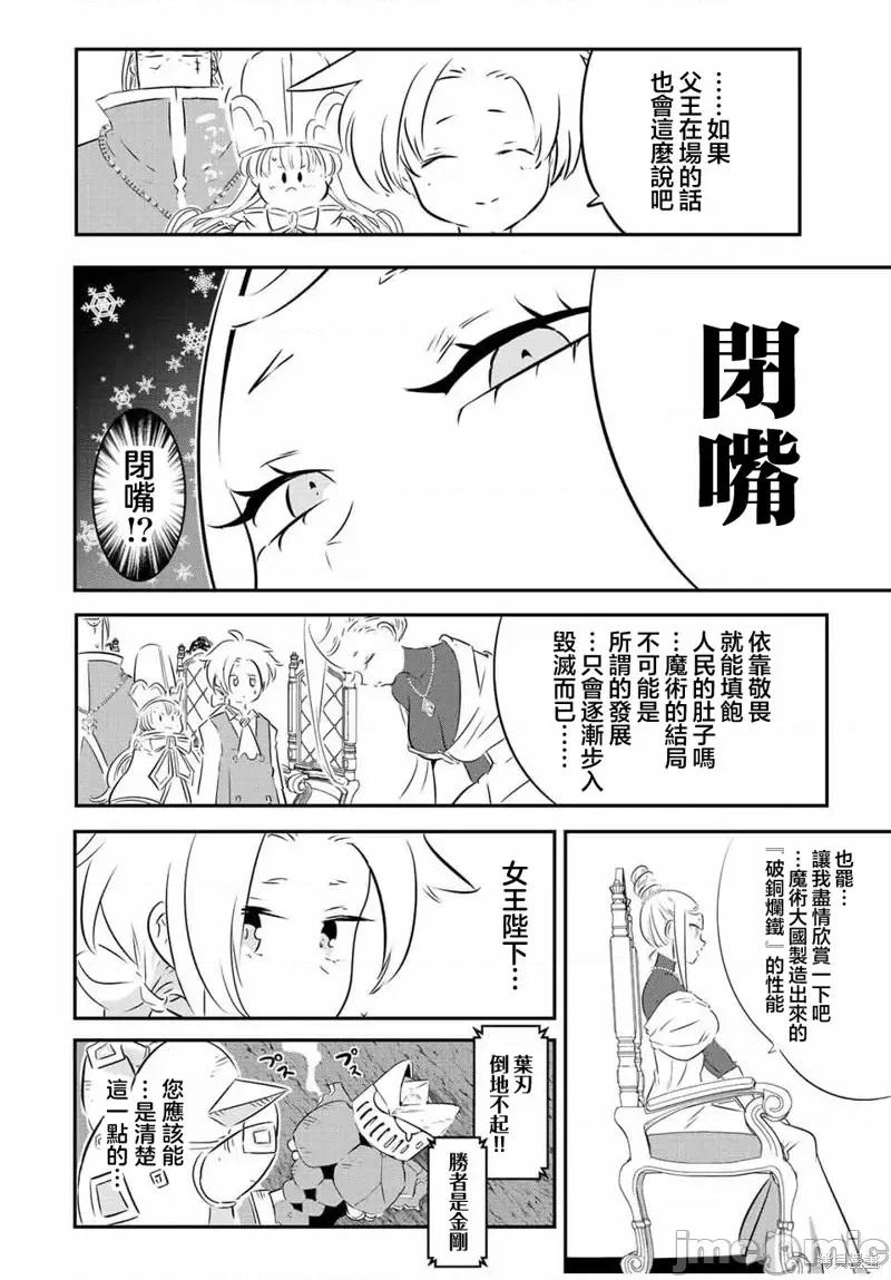 转生七王子的魔法全解 转生七王子的魔法全解第111话.zip 第8页