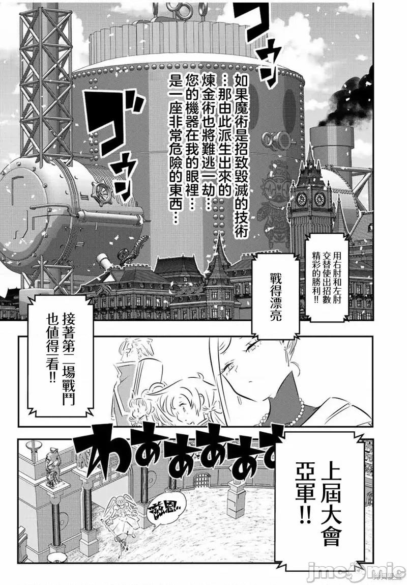 转生七王子的魔法全解 转生七王子的魔法全解第111话.zip 第9页