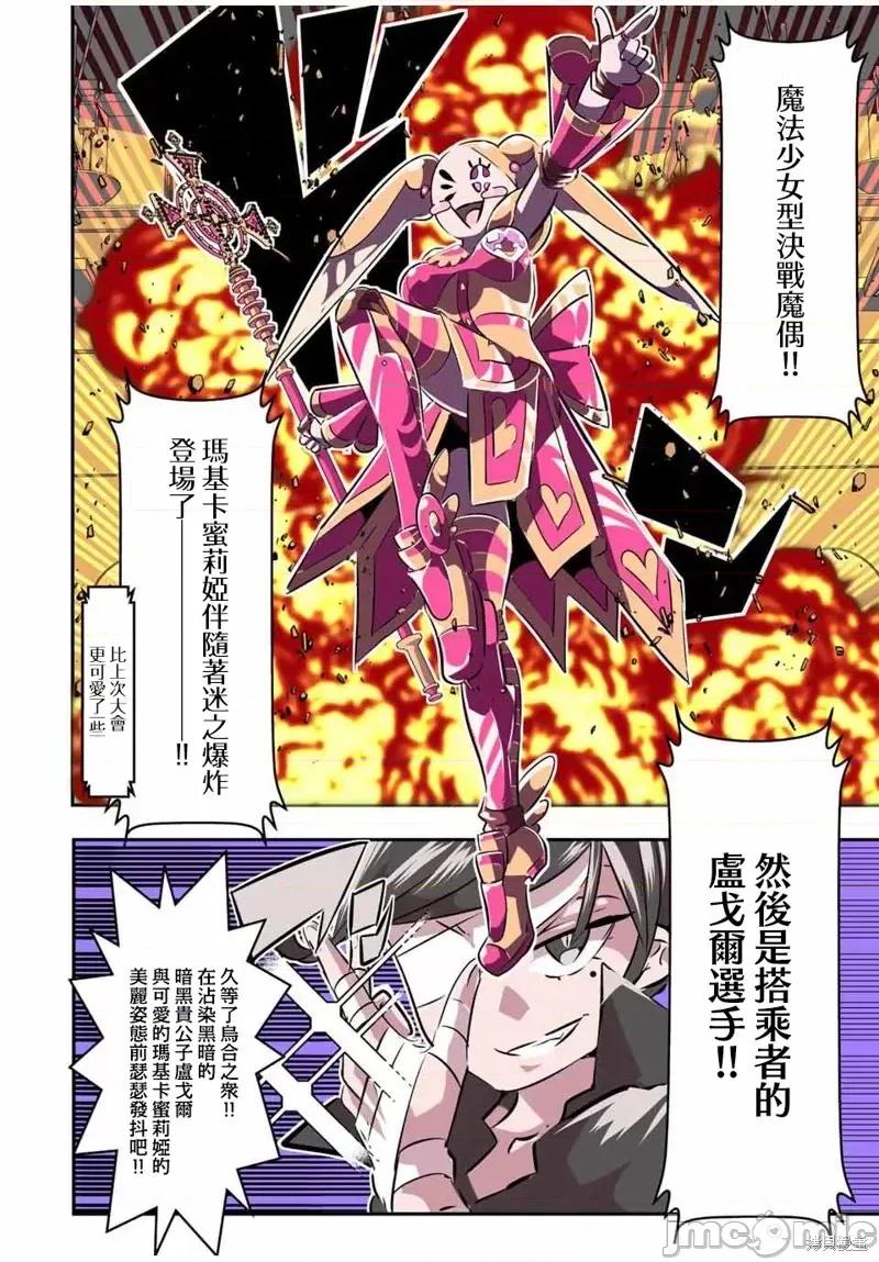 转生七王子的魔法全解 转生七王子的魔法全解第111话.zip 第10页