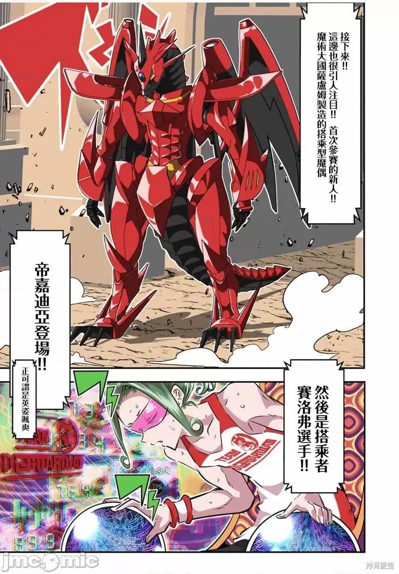 转生七王子的魔法全解 转生七王子的魔法全解第111话.zip 第11页