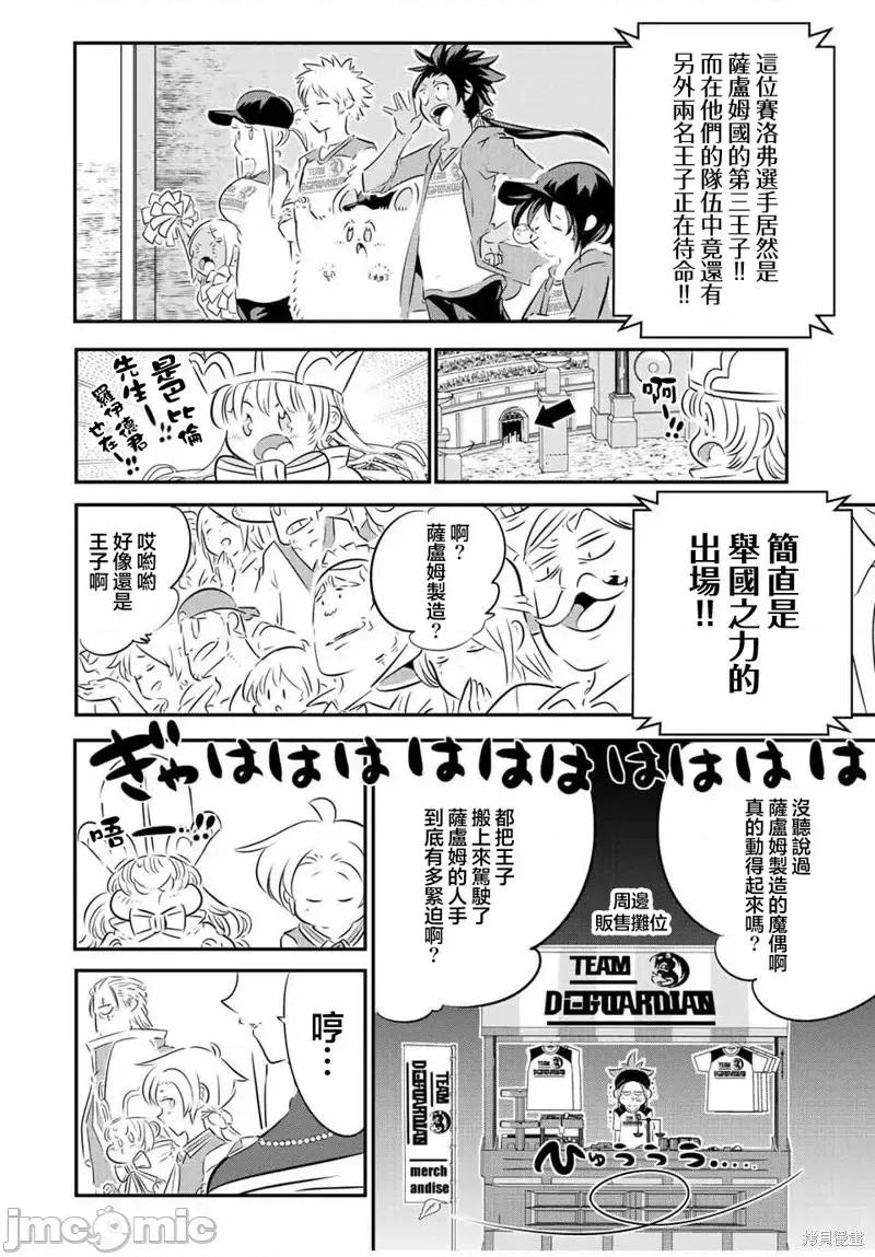 转生七王子的魔法全解 转生七王子的魔法全解第111话.zip 第12页